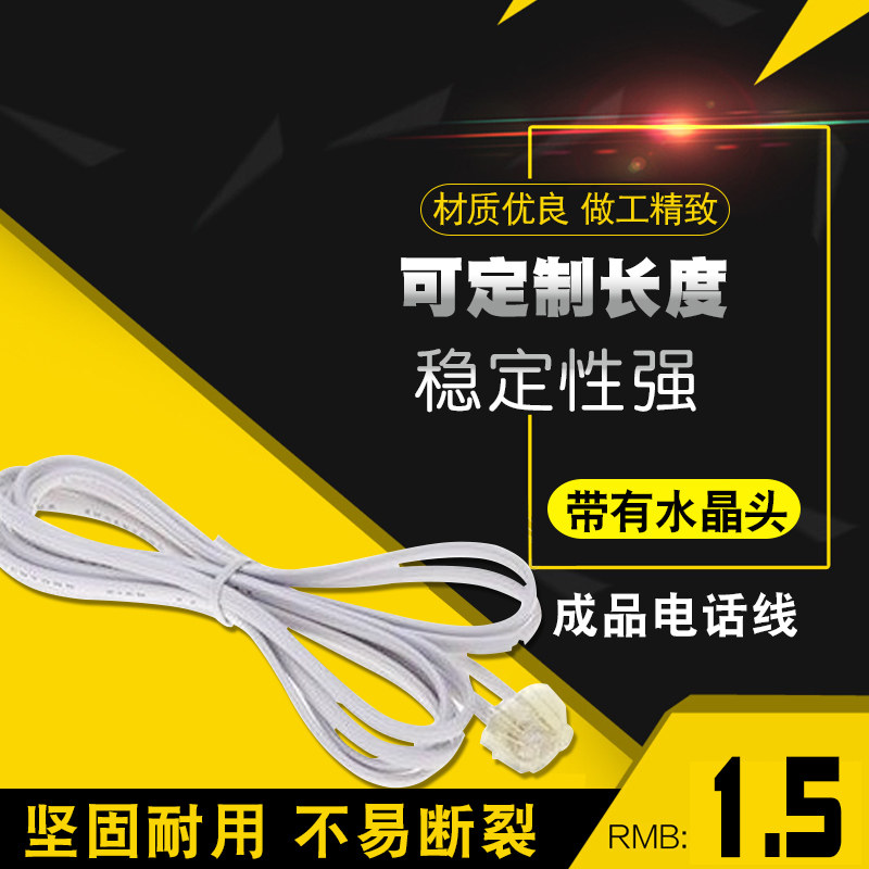 成品电话线2芯4芯电话语音跳线1.5米-50米6p2c4c水晶头可定制规格