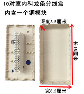 室内10对科龙条电话配线箱科龙条模块塑料挂墙10门含科龙条铜模块