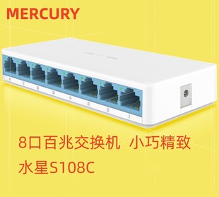 水星MERCURY8口百兆网络交换机S108C宽带分线器S108D即插即用无需设置100M家用商用千兆交换机SG108C SG108D