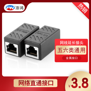 网络直通RJ45水晶头网线加长对接器8P8C直连网络金属接口母对母