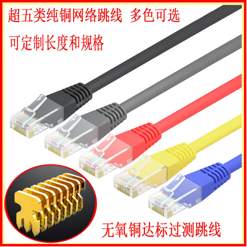 机房跳线超五类百兆水晶头