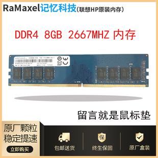 2400 16G台式 2666 机内存条 联想惠普内存条记忆科技DDR4