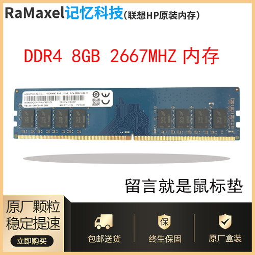 联想DDR4记忆科技台式机内存条