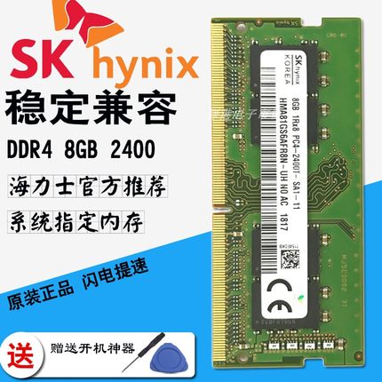 海力士ddr4 2400mhz 4g 8g笔记本内存条 2133燃7000 16gb游匣7567