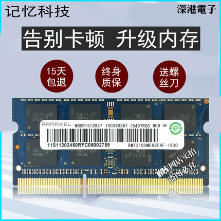 Ramaxel记忆科技DDR3 4G 8G 1600笔记电脑本内存条1333低电压1600