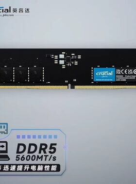 英睿达美光全新16G 32G DDR5 5600mhz台式机内存条  双通道64G