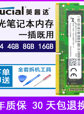 镁光ddr4 8gb 2133 2666笔记本内存条兼容神舟联想 16GB 3200mhz
