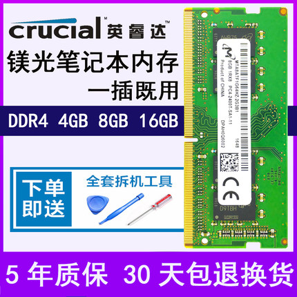 镁光ddr4 8gb 2133 2666笔记本内存条兼容神舟联想 16GB 3200mhz