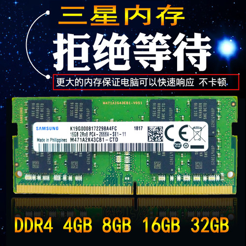 三星内存条16G DDR4 2666 2400 3200笔记本内存条 32G 2667mhz