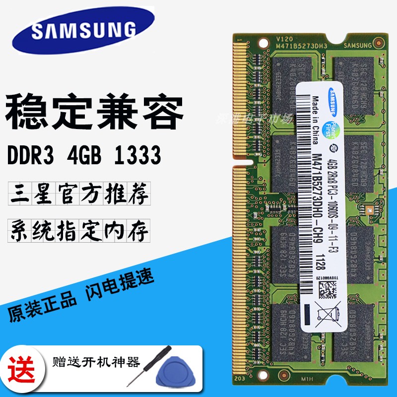 三星4G DDR3 1333MHz 4GB笔记本电脑内存条 10600S联想笔记本内存 电脑硬件/显示器/电脑周边 内存 原图主图