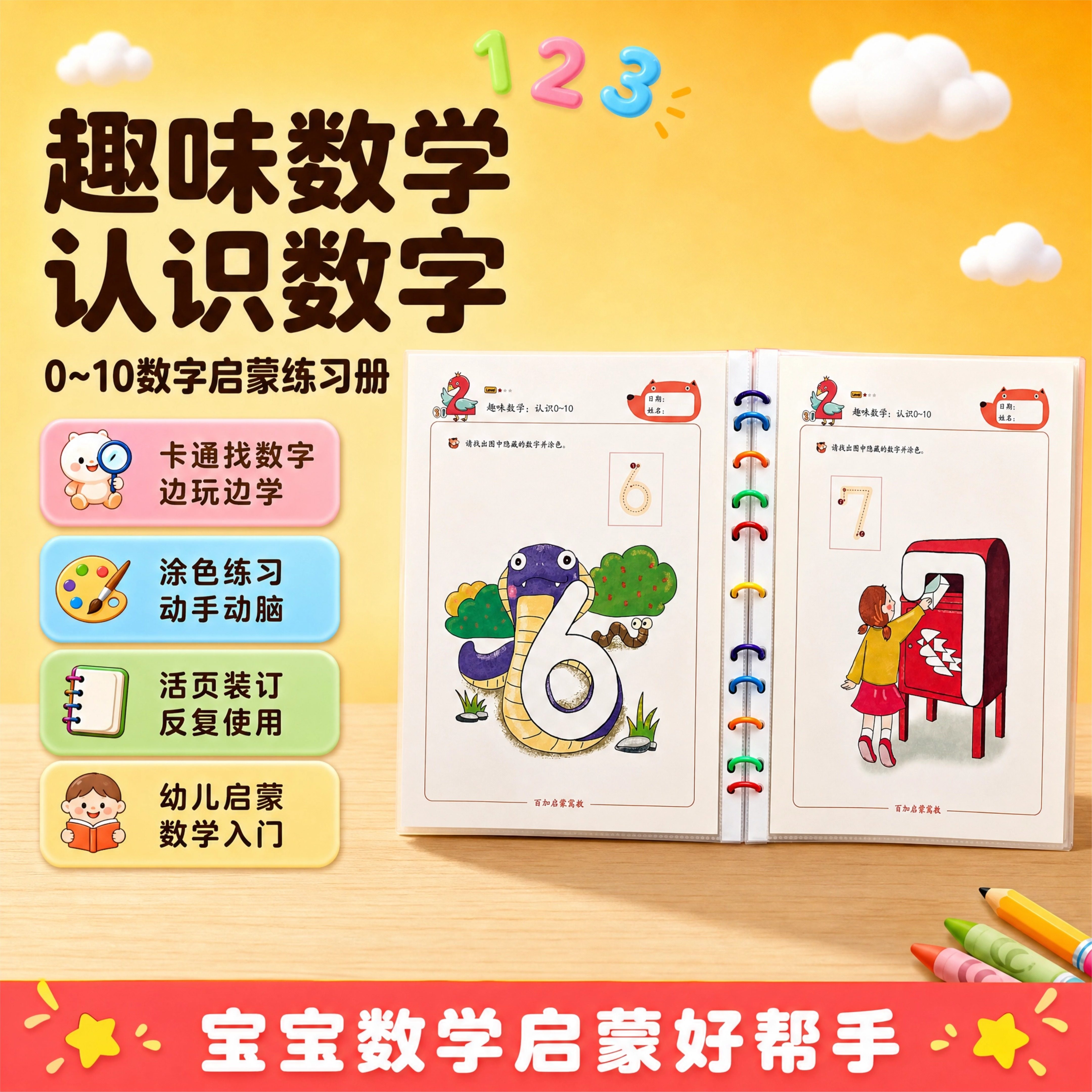 幼儿园10以内认识数字数感练习数量认知连线数物对应迷宫涂色描红