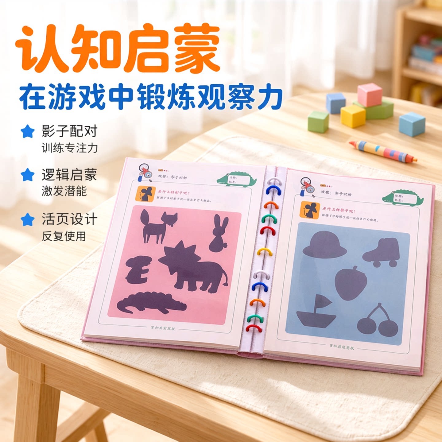 3-6岁早教观察影子配对形状认知