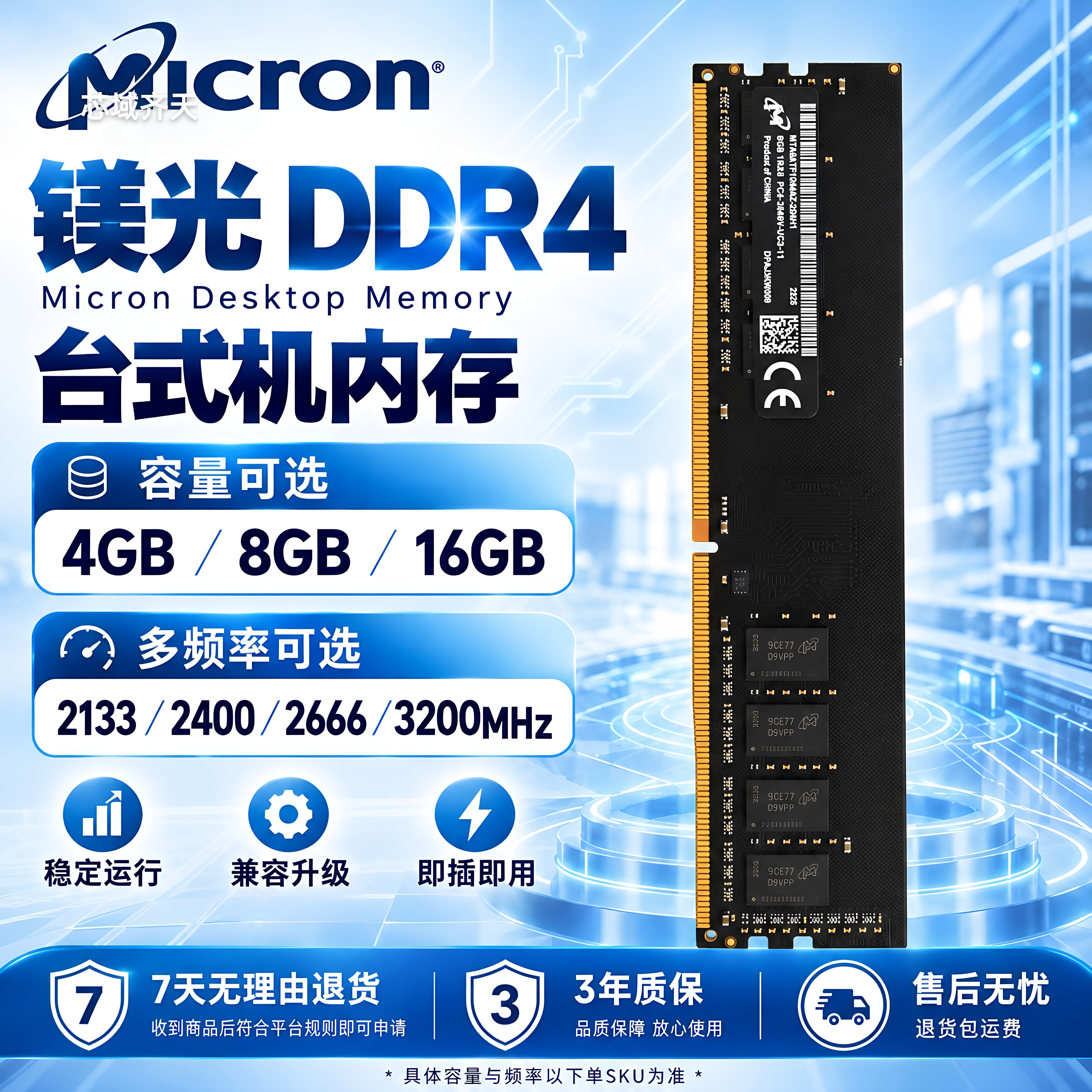 镁光DDR4 4G 8G 16G 2133 2400 2666 3200 台式机内存黑条兼容好