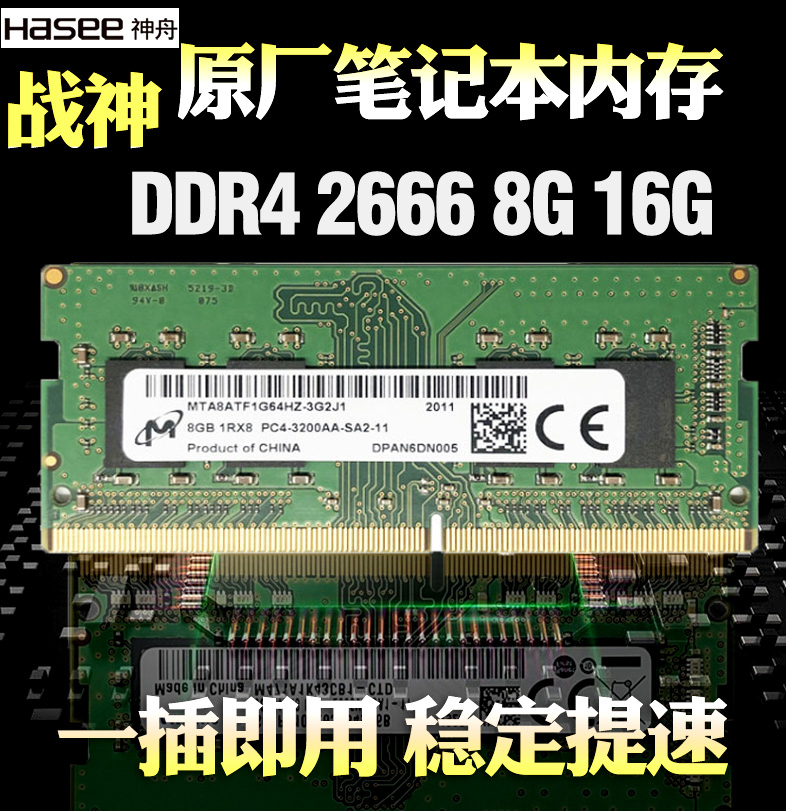 神舟战神笔记本内存条单条 DDR4 2666 8G 16G战神系列Z6 Z7