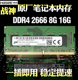 16G战神系列Z6 神舟战神笔记本内存条单条 DDR4 2666