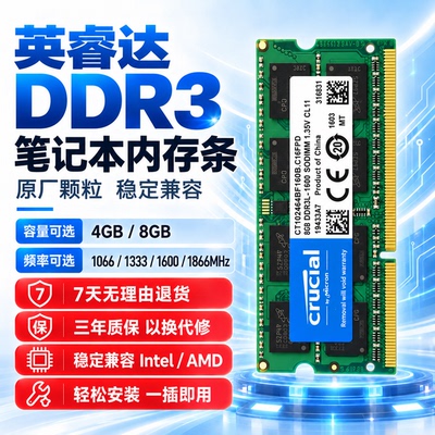 CRUCIAL/英睿达DDR3 4G 8G 1866 1600 1333 1066笔记本电脑内存条