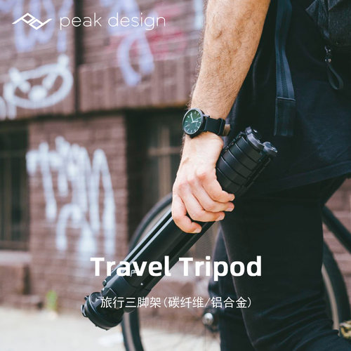巅峰设计旅行便携碳纤三脚架云台