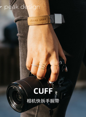 PeakDesign巅峰设计cuff微单相机防滑快拆手腕带pd手绳二代适合富士XE5 GFX100RF索尼A7M4 A7C2佳能R62尼康Z8