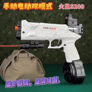 火鼠S200电动连发儿童玩具枪电动手动双模式男孩礼物模型太空手枪