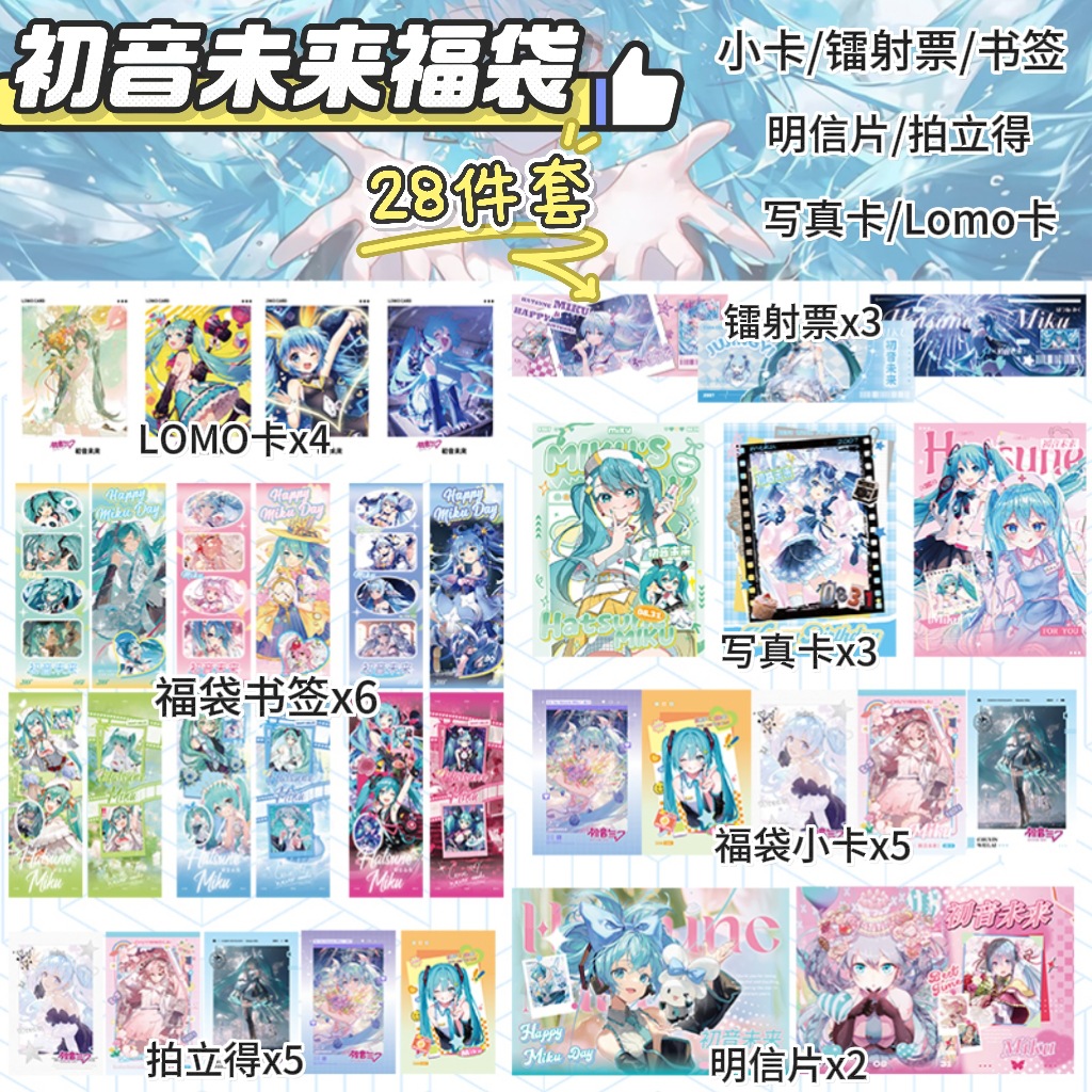 初音未来周边福袋谷子徽章潮玩盲盒拍立得镭射票书签明信片礼物
