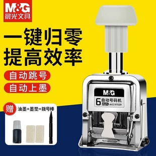 晨光自动打码 器 机6位打码 机手动打号机数字印章全自动连续页码