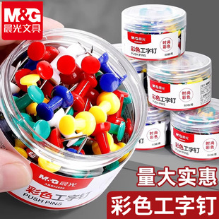 晨光工字钉彩色工字钉图钉大头钉按钉绘图软木板钉画板墙面美工
