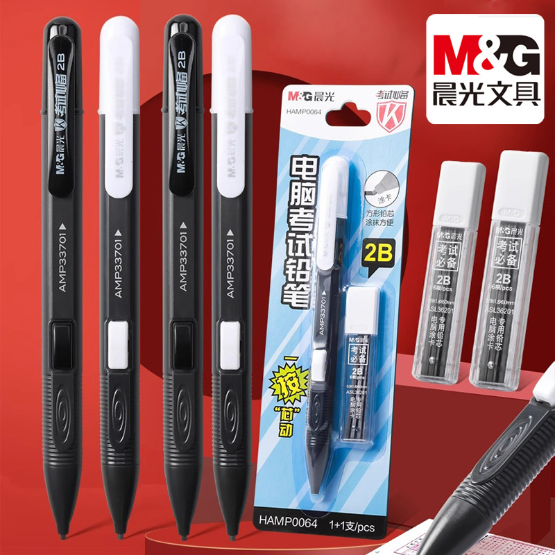 晨光答题卡考试专用笔2b自动铅笔机读卡电脑涂卡笔填涂笔涂卡