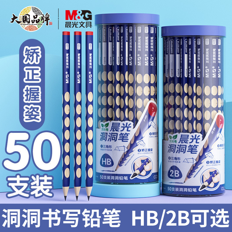晨光洞洞铅笔无铅毒小学生专用2b三角杆幼儿园儿童矫正握姿hb