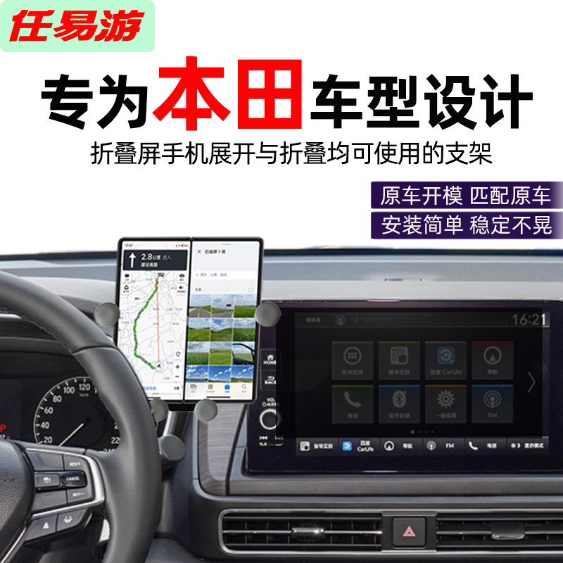 适合雅阁英诗派折叠屏手机支架