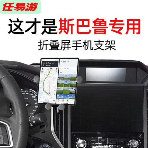 适合斯巴鲁的折叠屏手机车载支架