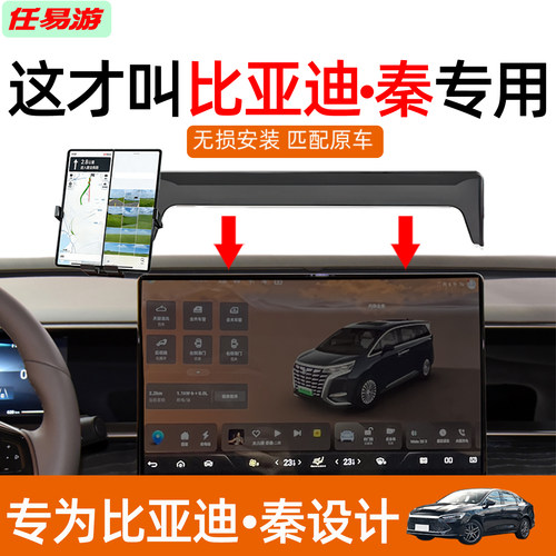 适合比亚迪秦的专车专用手机支架