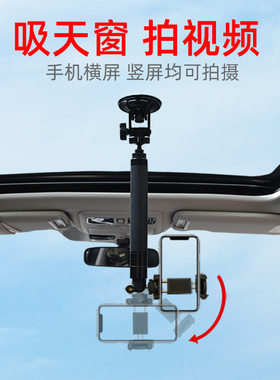 任易游车载手机直播vlog支架吸盘吸天窗加长杆摄录像视频拍照多能