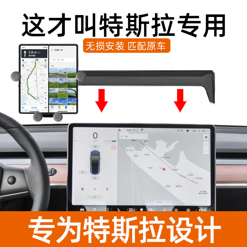 适合特斯拉的专车专用手机支架