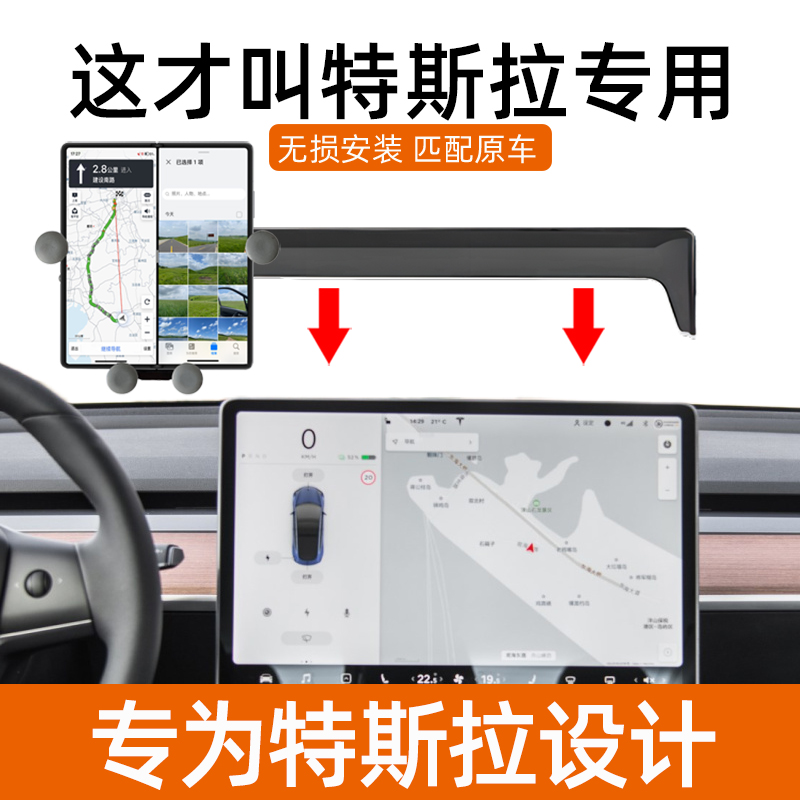 适用tesla特斯拉model3Y折叠屏手机车载支架毛豆丫屏幕款汽车用品