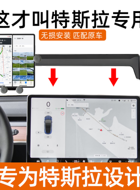 适用tesla特斯拉model3Y折叠屏手机车载支架焕新版屏幕款汽车用品