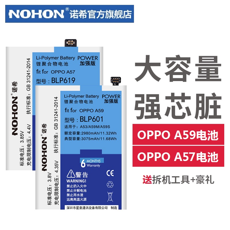 諾希oppo a59電池a59s大容量a57 a57m手機正品BLP619 BLP601