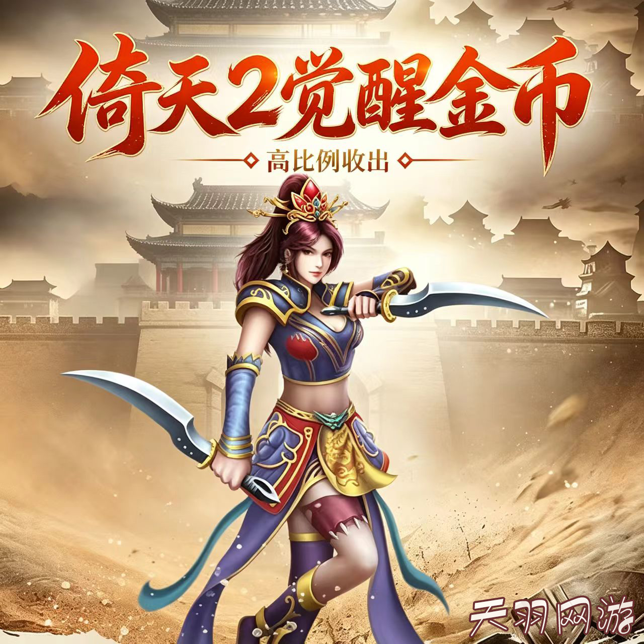 倚天2觉醒金币官服觉醒之战青龙国玄武国赤炎国全服游戏币金币