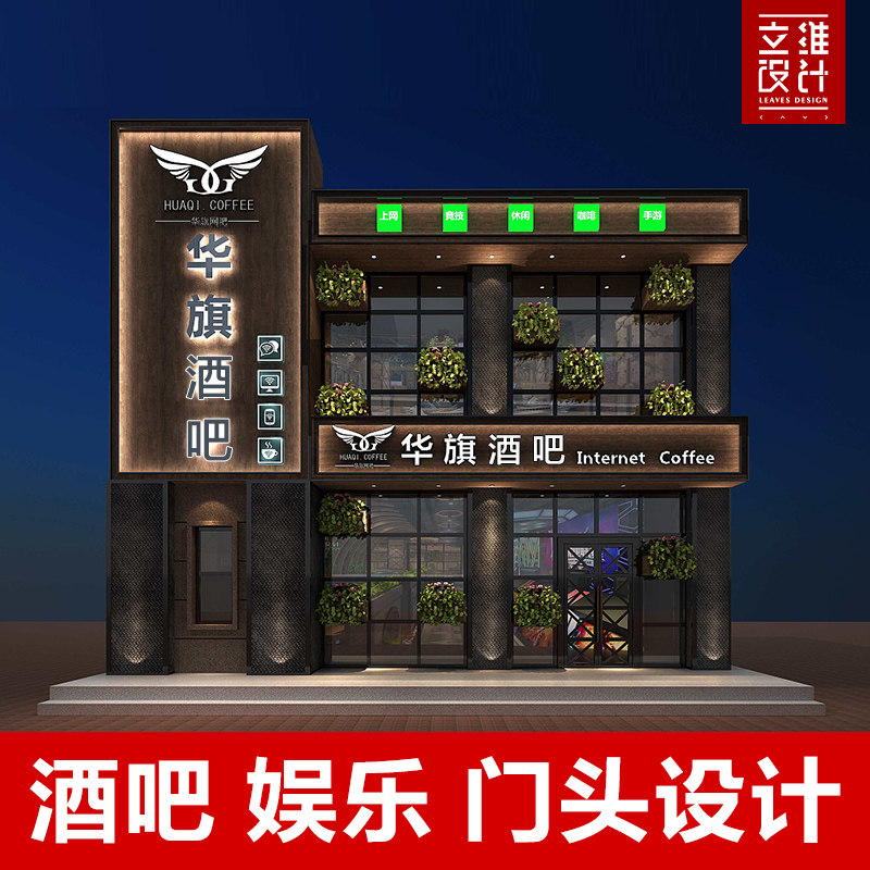 网咖 休闲 酒吧 娱乐 门头设计效果图实体连锁店铺门面牌匾广告设