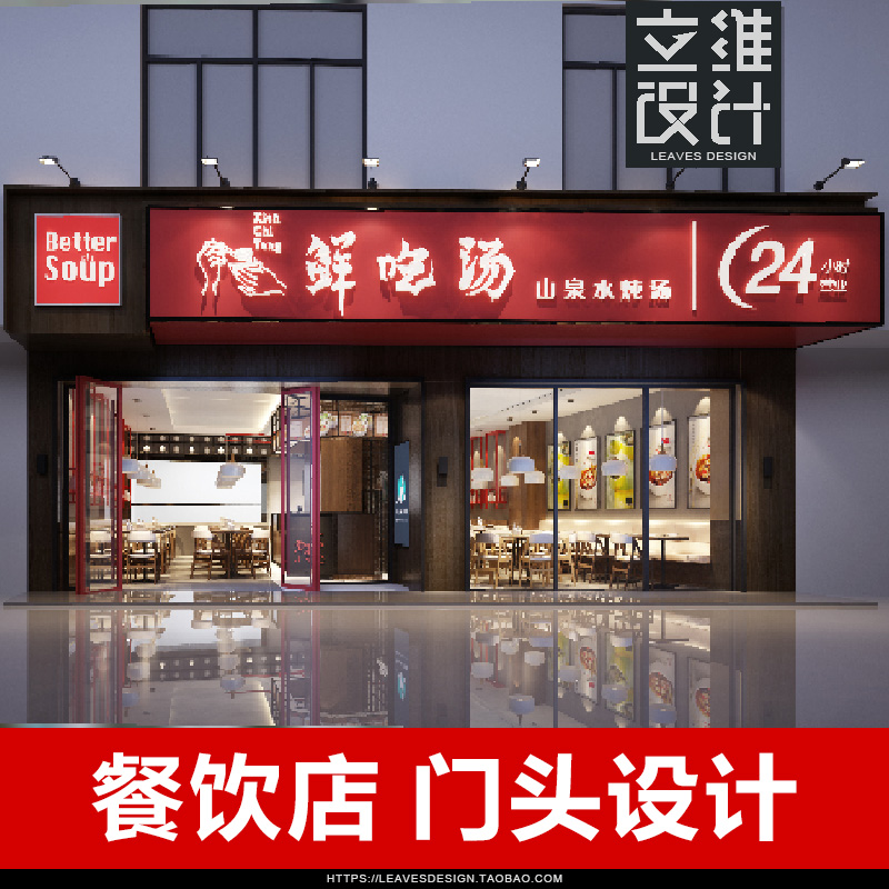 餐饮门头设计3D效果图店铺门面标识室内装饰牌匾logo广告牌店招牌-封面