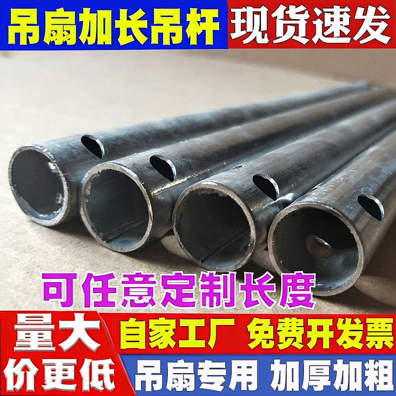 吊扇加长吊杆风扇连接杆加厚电扇延长吊杆可定制任意长度通用吊杆图片