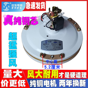 远东吊扇家用工业铁叶56寸1400mm纯铜芯吊扇机头吊扇单电机头配件