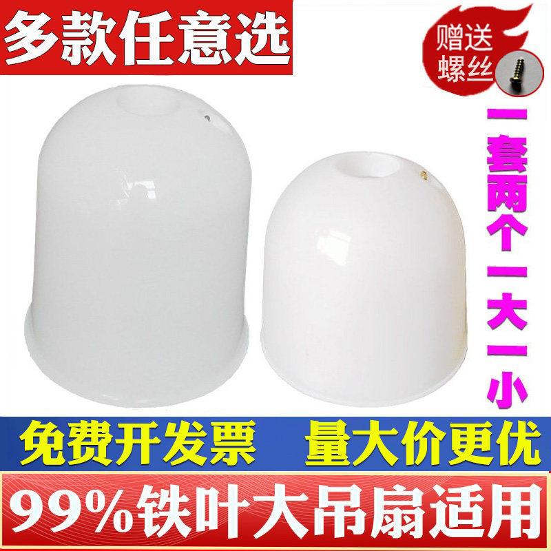 通用特大号吊盅胶盖胶盅防尘盖吊扇盖碗装饰盖帽配件吊扇防尘罩