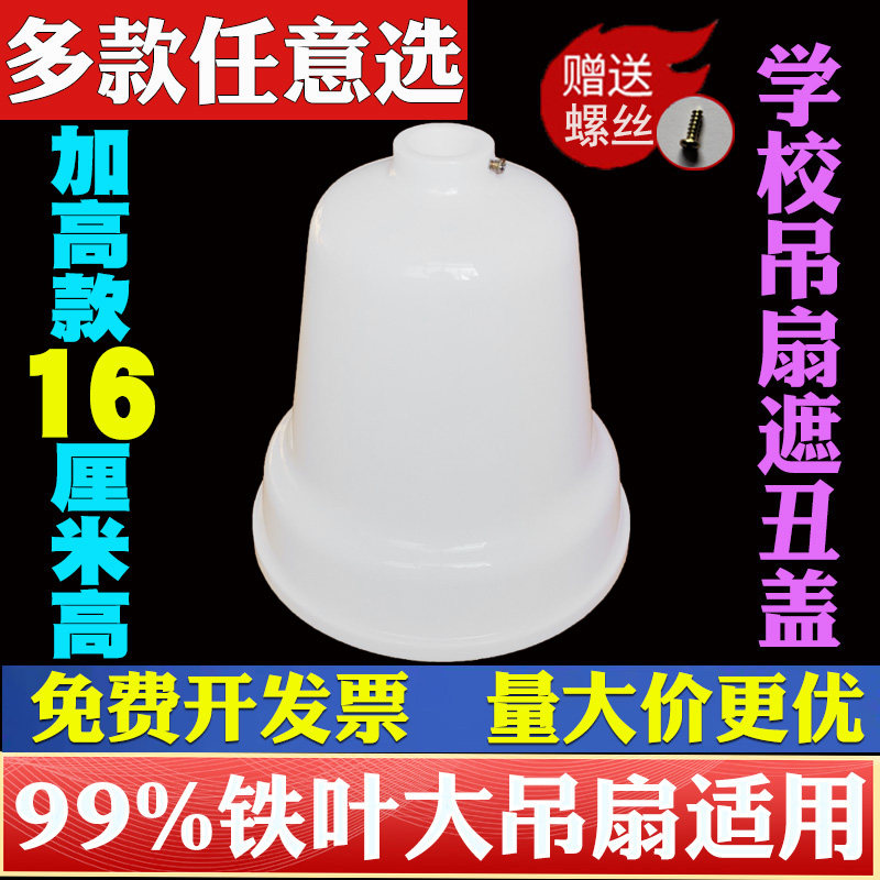 通用特大号吊盅胶盖胶盅防尘盖吊扇盖碗装饰盖帽配件吊扇防尘罩