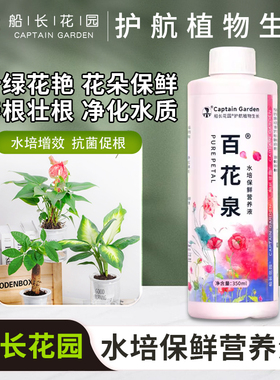 百花泉鲜花保鲜剂花卉水培植物富贵竹睡莲专用除藻去苔通用营养液