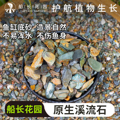 天然原生态溪流石底砂鱼缸专用过滤铺地摆件火山石造景石头鹅卵石