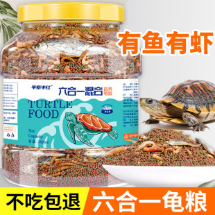 乌龟饲料龟粮添加鱼干虾干巴西龟草龟专用龟料小颗粒家养乌龟龟粮