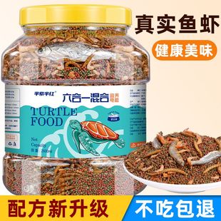 龟粮乌龟饲料专用乌龟粮食巴西龟粮饲料六合一龟粮袋装 口粮营养粮