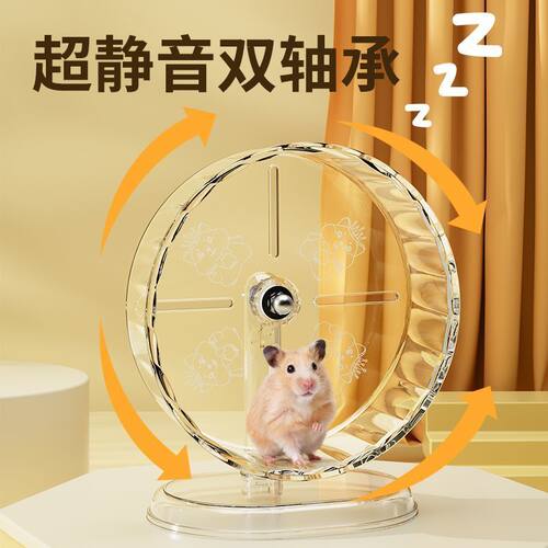 仓鼠静音跑轮萌宠金丝熊玩具自由奔跑轮透明支架运动转轮小宠物