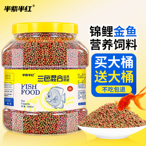 锦鲤鱼饲料鱼食金鱼小颗粒鱼粮家用鱼料养鱼场大颗粒小型鲤鱼鱼料
