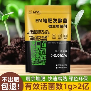 em堆肥发酵菌家庭厨余自制有机肥料腐熟em堆肥箱发酵剂微生物菌肥